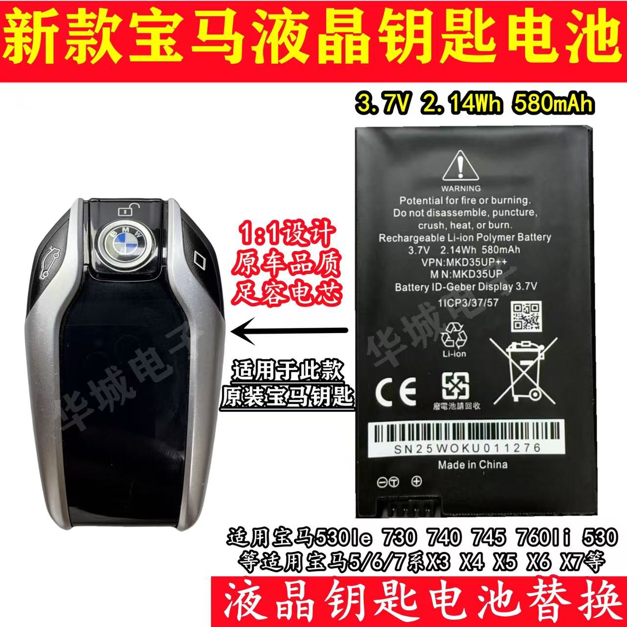 适用于BMW宝马五系七系液晶钥匙原厂替换电池530L730 740 X6 X5X7