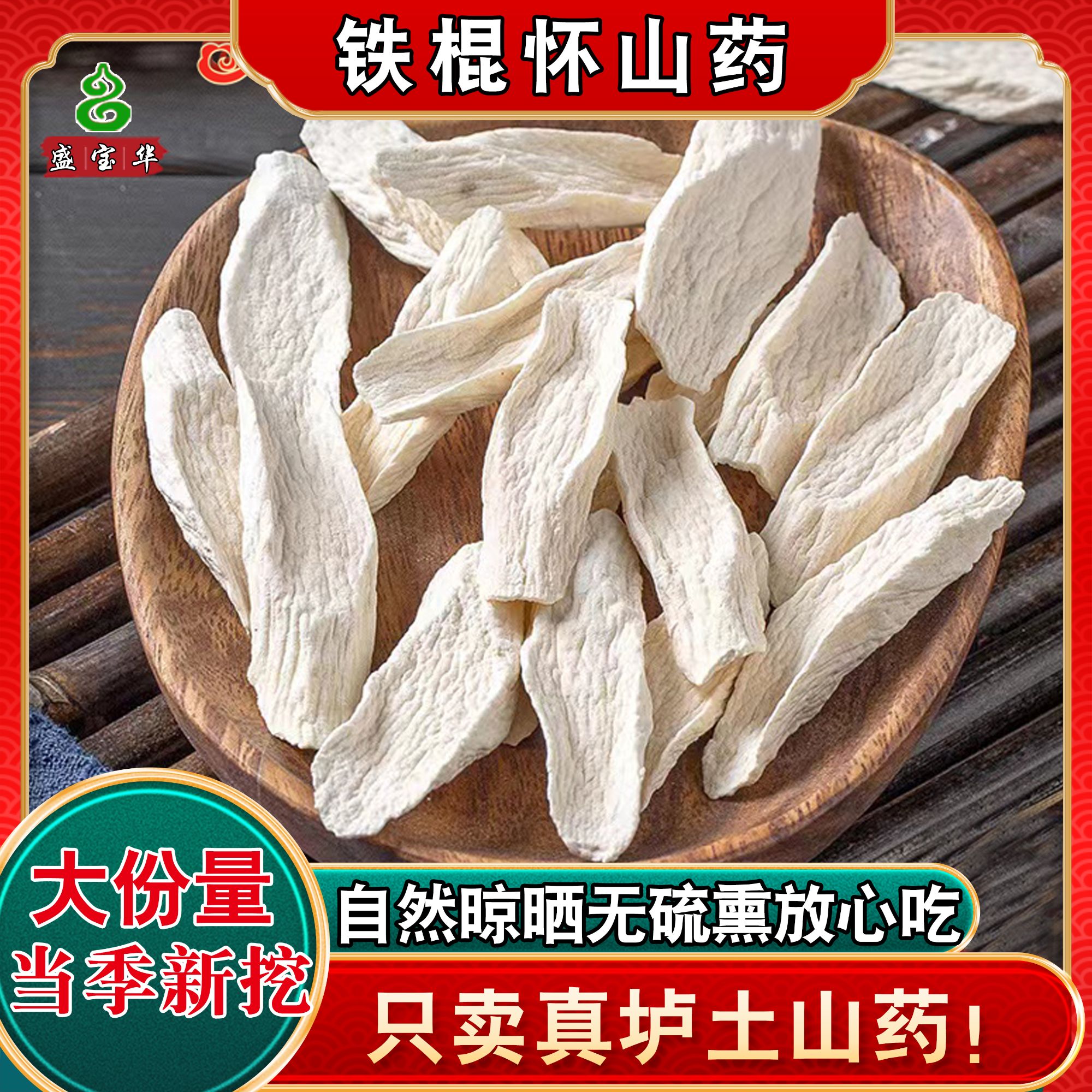 铁棍山药片 正宗焦作铁棍山药切片四神汤原料可搭配党参沙参滋补