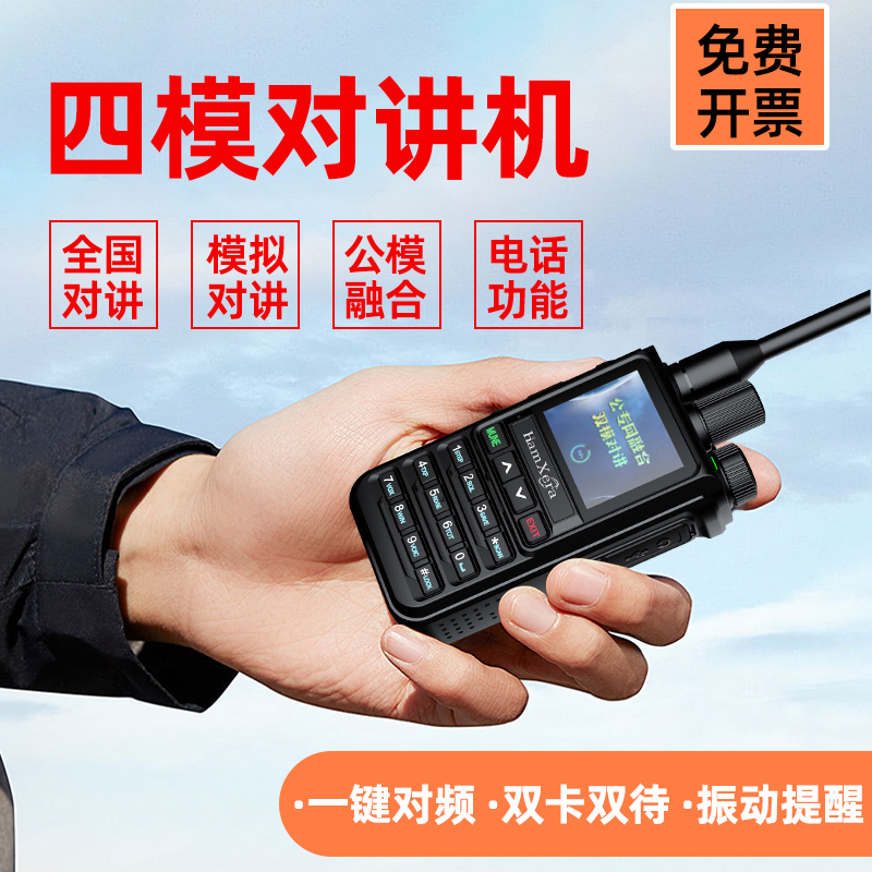 对讲机2025新款民用5000公里一键对频5G公网新型工地专用双模手台