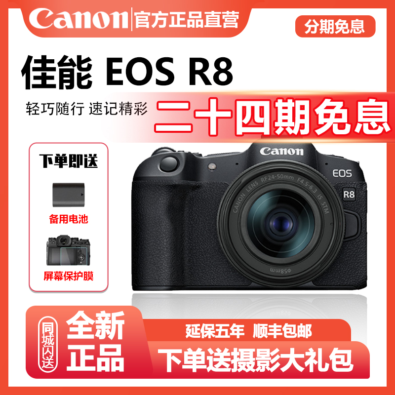 未拆封 Canon/佳能 【24期免息】EOS R8 全画幅微单相机高清4K视频 