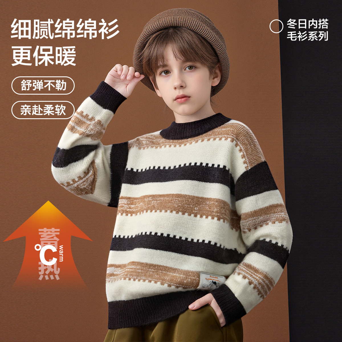 PEPCO/小猪班纳2025年新款儿童毛衣撞色条纹柔软针织衫休闲圆领