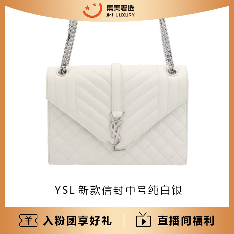 99新 YSL/圣罗兰 YSL新款信封中号白银百搭包/AM6009