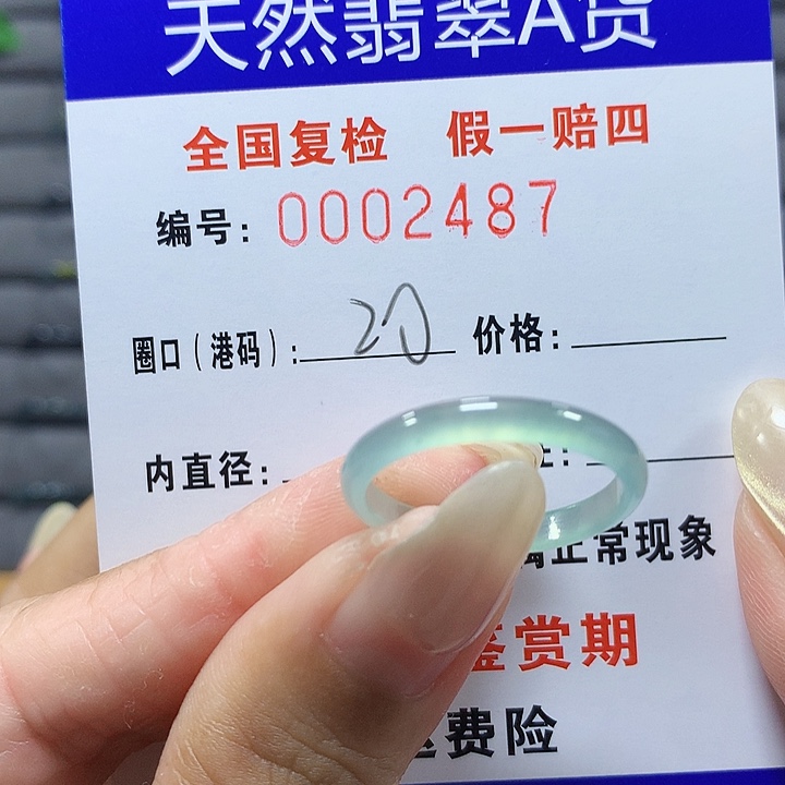 翡翠未镶嵌戒圈2487