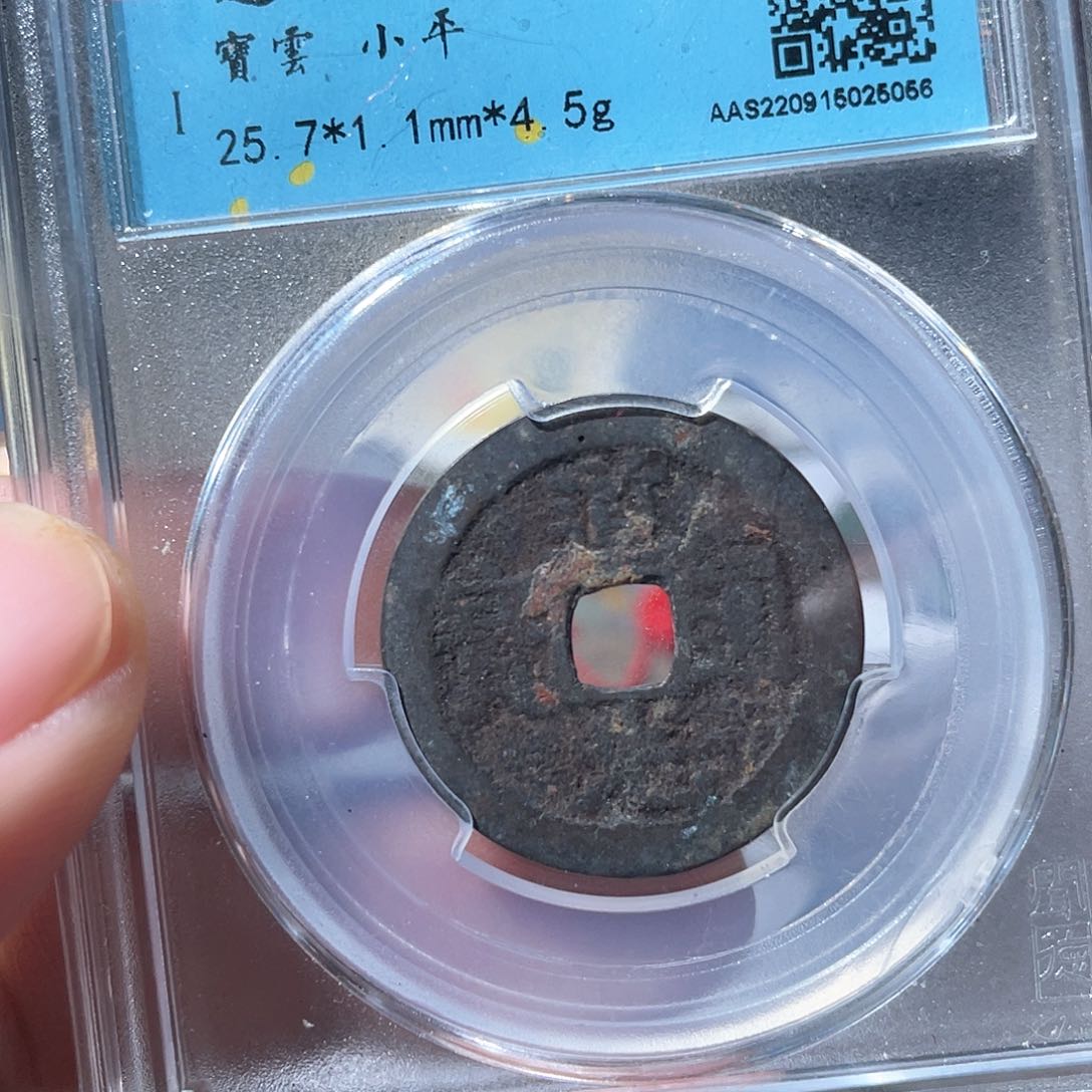 铜鼎一文物 道光通宝25+