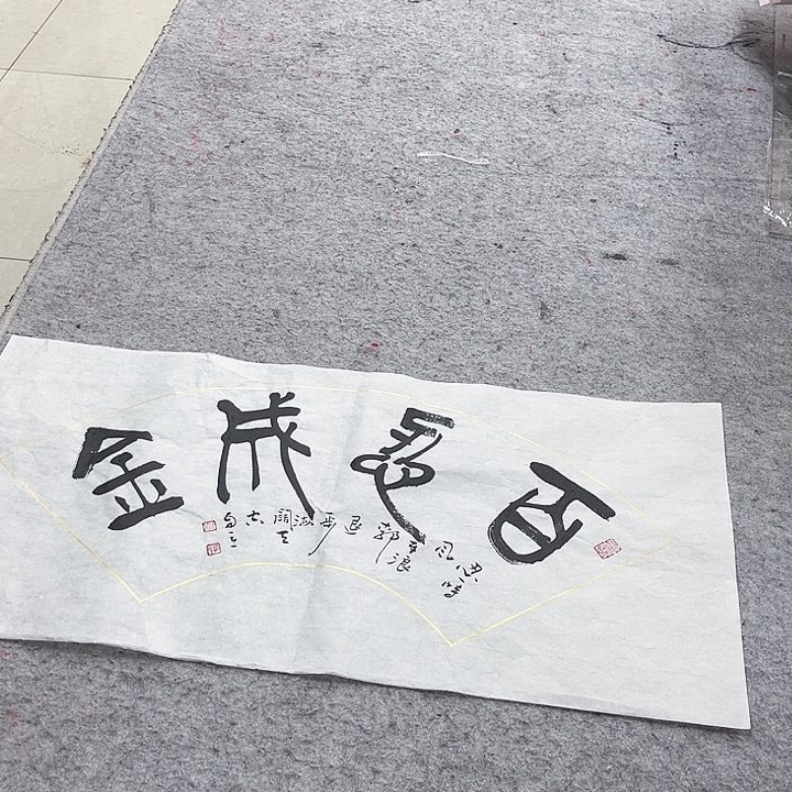 书法百忍成金抒发