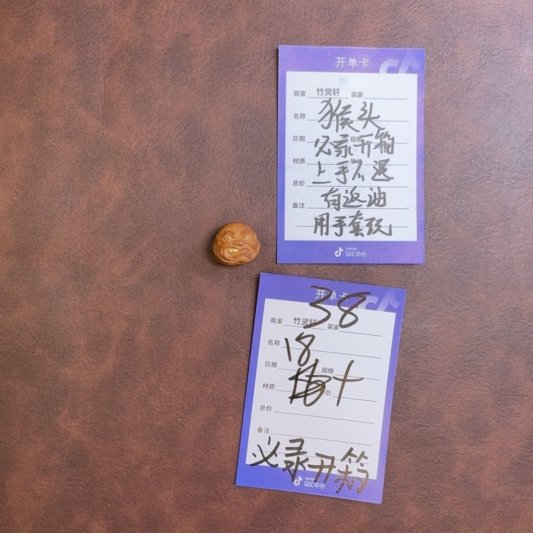 把件猴头核桃38号链接