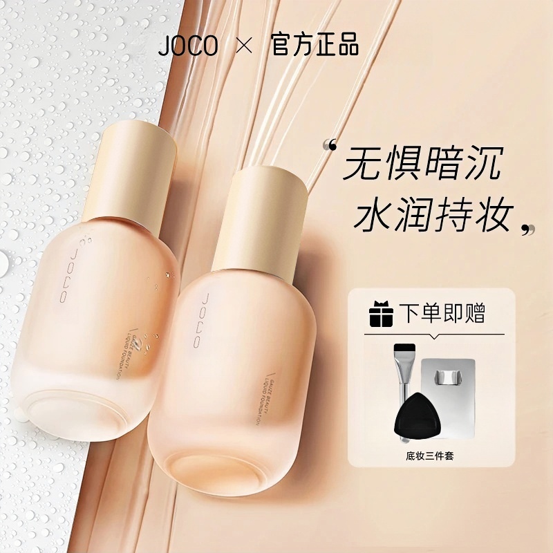 【官方正品】uoco粉底液混干油皮水润持妆控油遮瑕防汗保湿持久推荐
