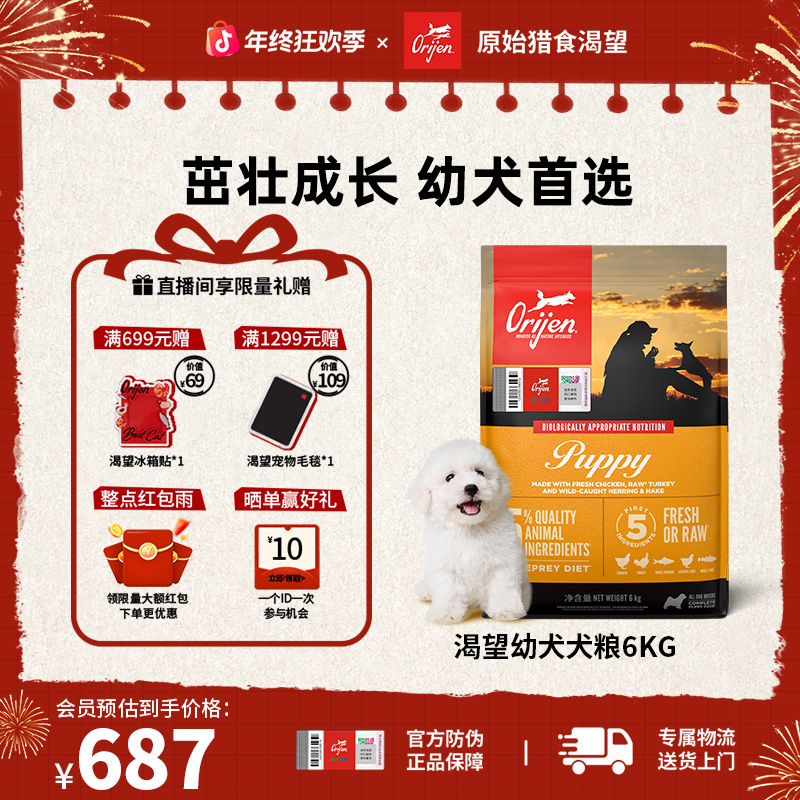 【幼犬专属】Orijen渴望无谷营养鸡肉小颗粒全价狗粮6kg效期26/8