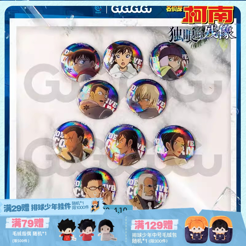 【狂欢2折】GuGuGuGu 名侦探柯南独眼的残像58mm徽章第一弹