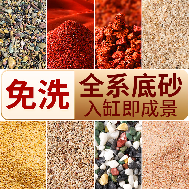 【栩渠精洗】免洗鱼缸底砂造景雨林沙南美棕沙溪流石化妆沙子火山石