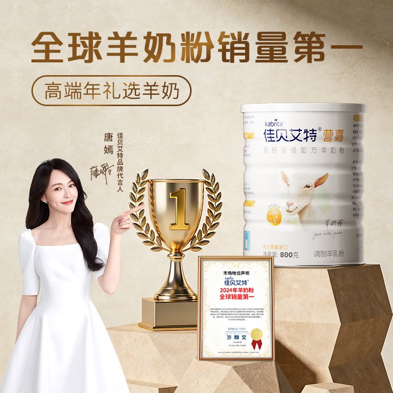 【中老年专享配方】佳贝艾特营嘉高钙富硒800克*4原罐进口羊奶粉