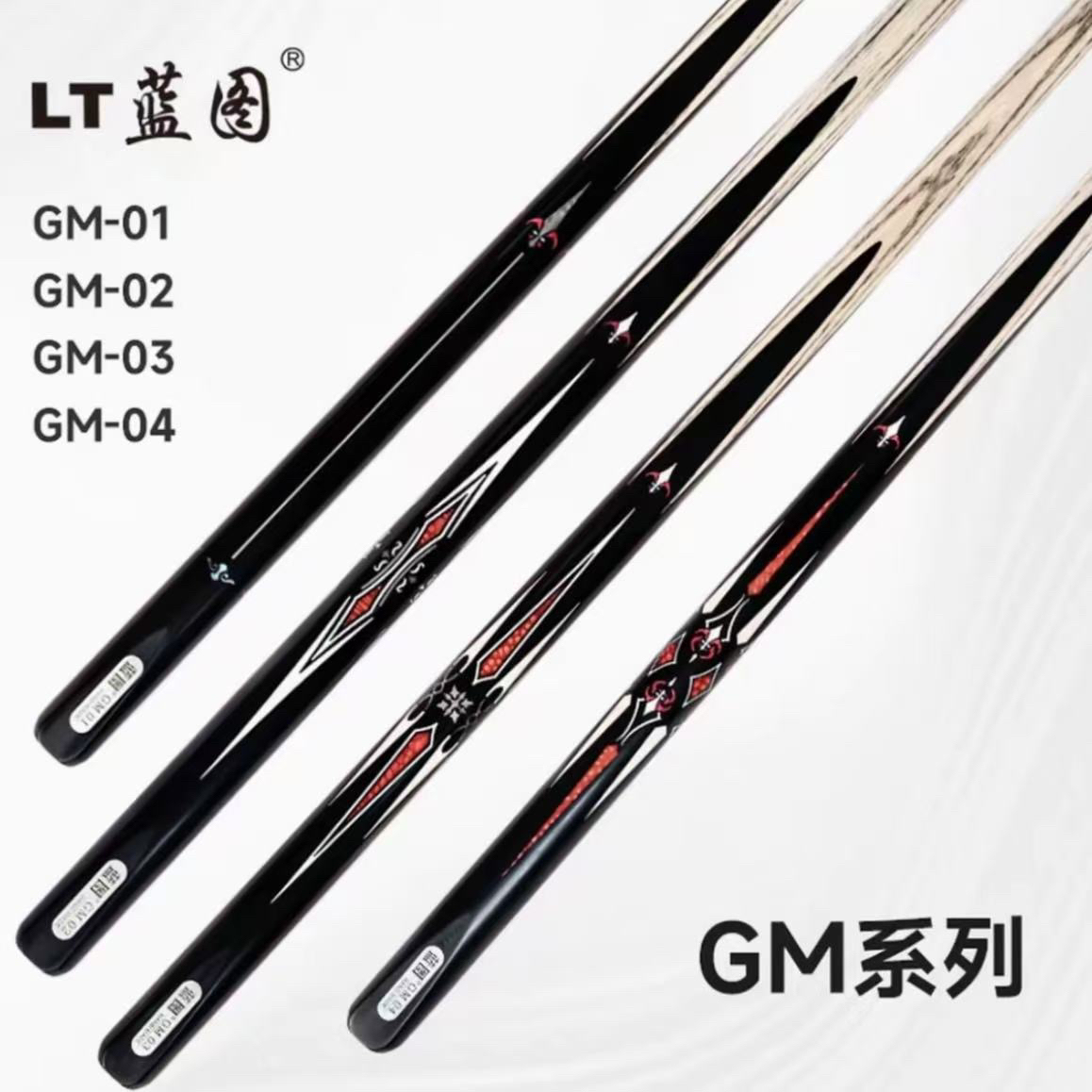 LT蓝图新款GM系列台球杆GM01GM02GM03GM04中式八球小头杆通杆