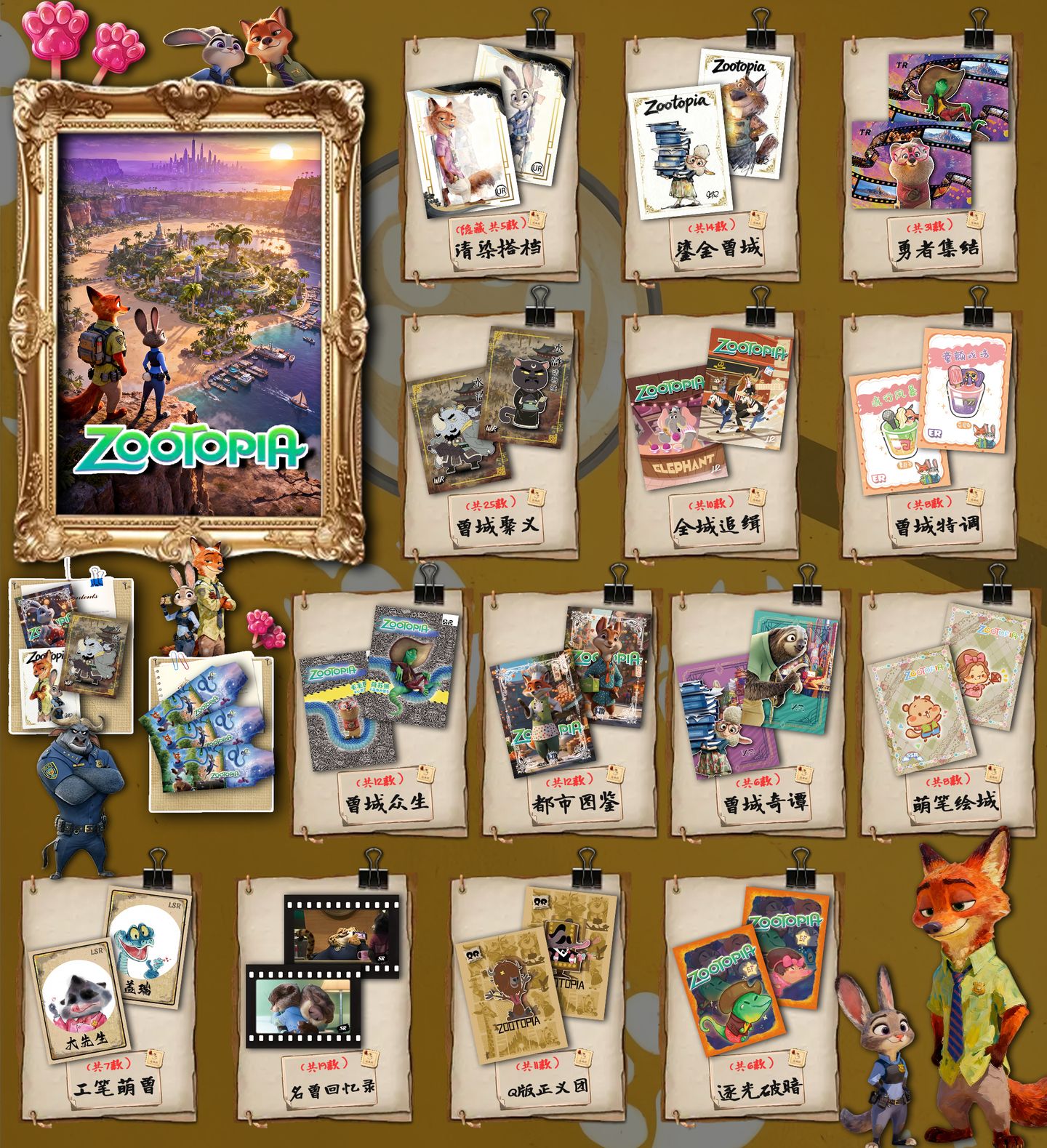 【撕撕乐】疯狂动物城2收藏卡