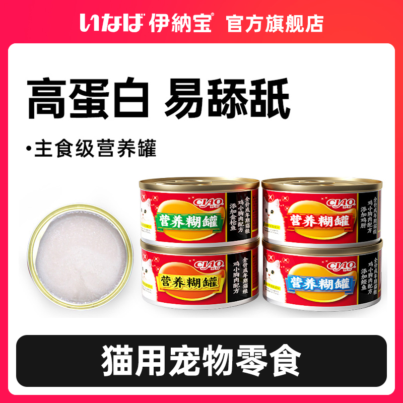 伊纳宝新品全价成年期猫粮主食营养糊罐鸡小胸肉配方罐头
