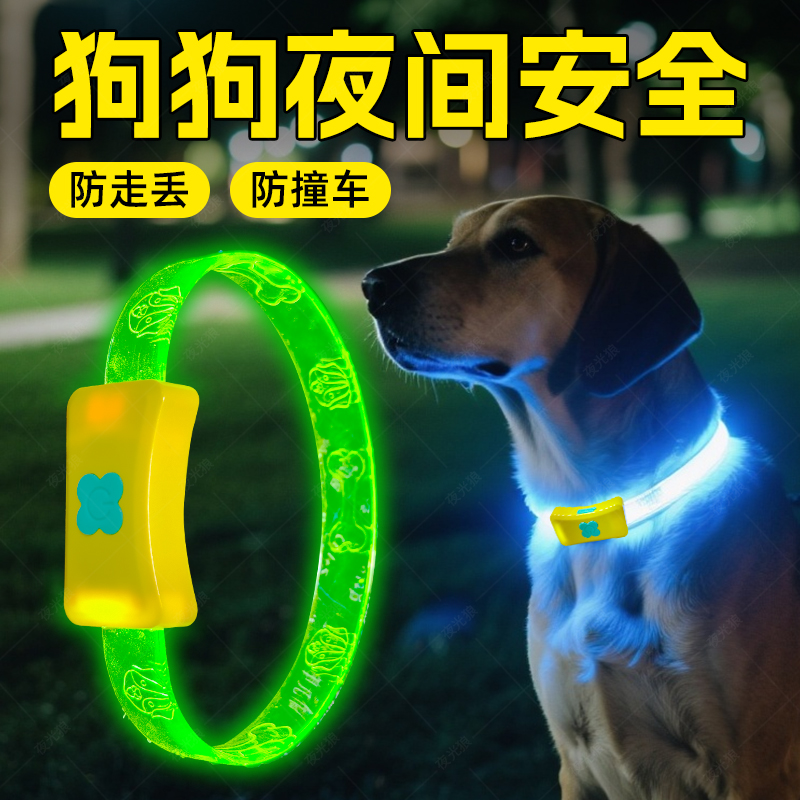 狗狗发光项圈带灯充电适用大小型犬夜间遛狗防走失宠物脖圈