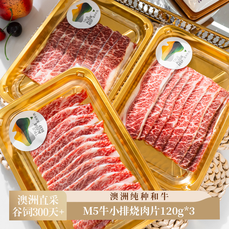 帕博梅尔 原切牛排澳洲和牛M5+牛小排烧肉片烤肉谷饲300+