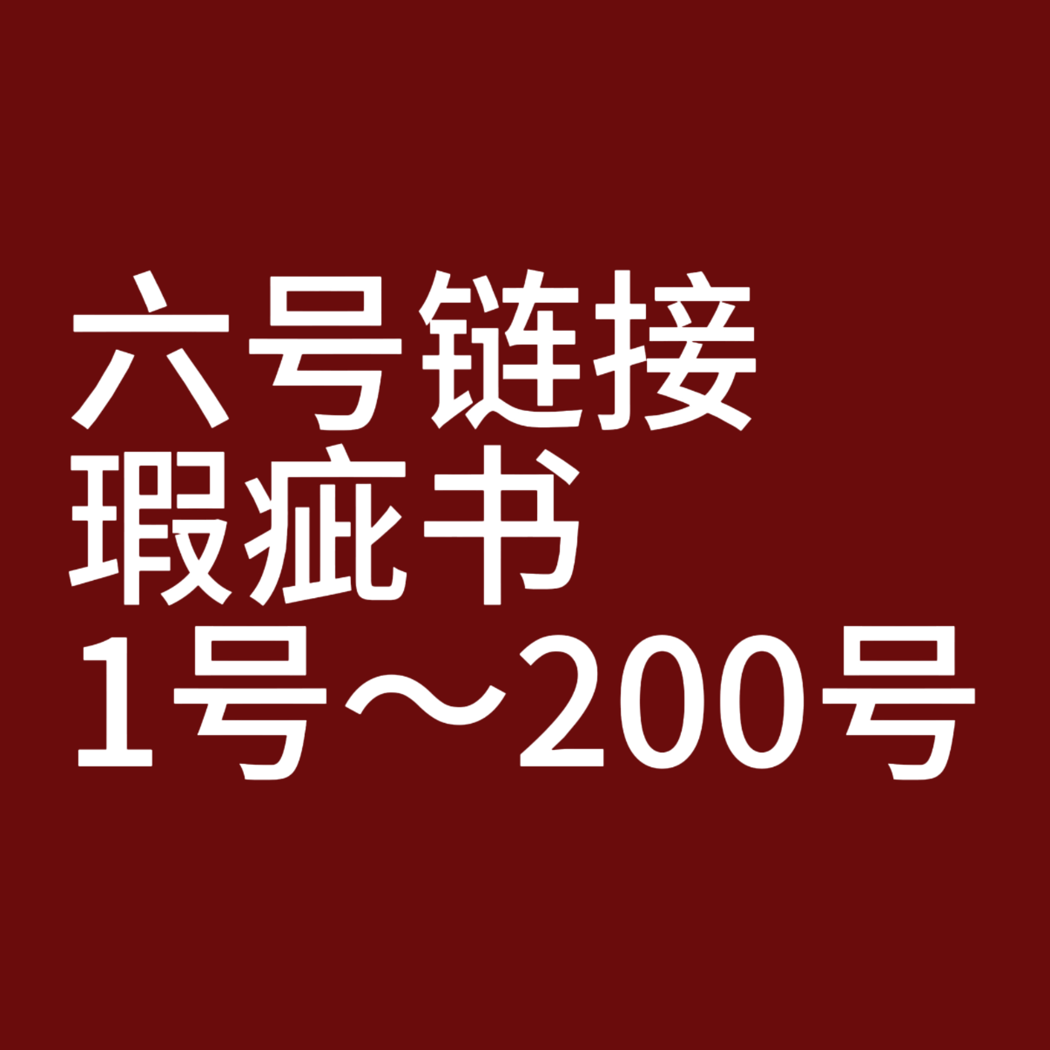 孤品瑕疵旧版书籍中小学练习册6.6~15.9