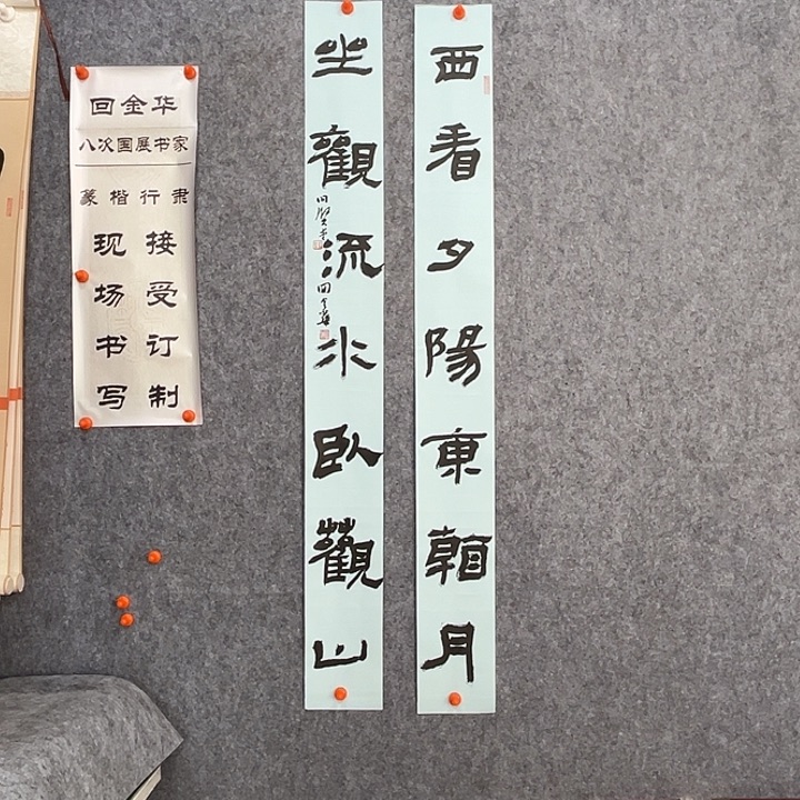 书法回金华老师西看夕阳110×12×2