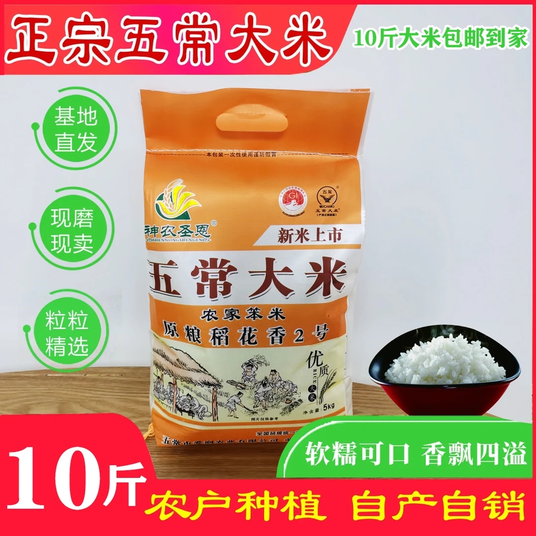 2025年五常新米上市 五常大米 稻花香2号农家米GB/T19266编织袋装