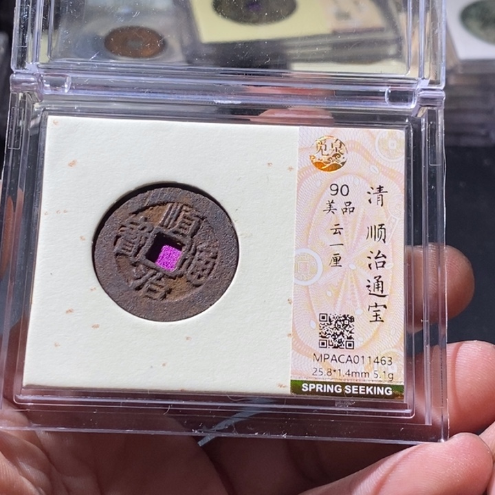 铜觅泉评级古钱币一枚 周浩