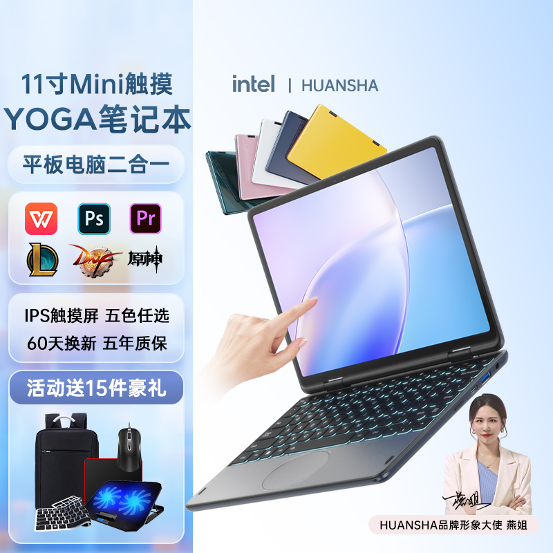 HUANSHA新款 11寸 触摸平板二合一出差办公炒股学生设计笔记本