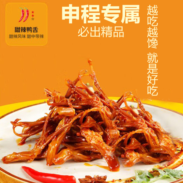 久久丫甜辣鸭舌卤味真空包装零食品 甜辣鸭舌70g
