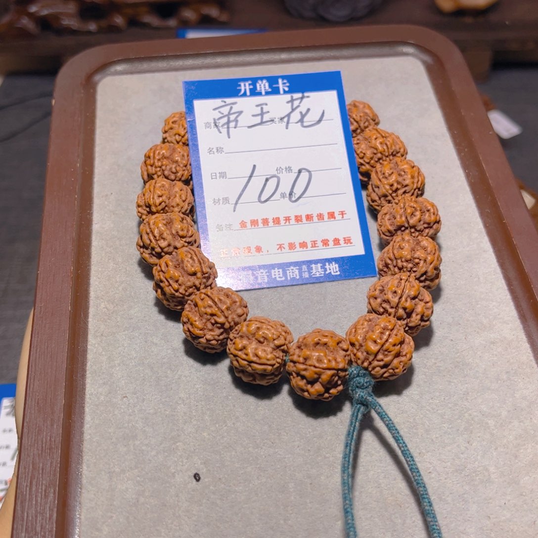 金刚菩提手串100帝王花18.1