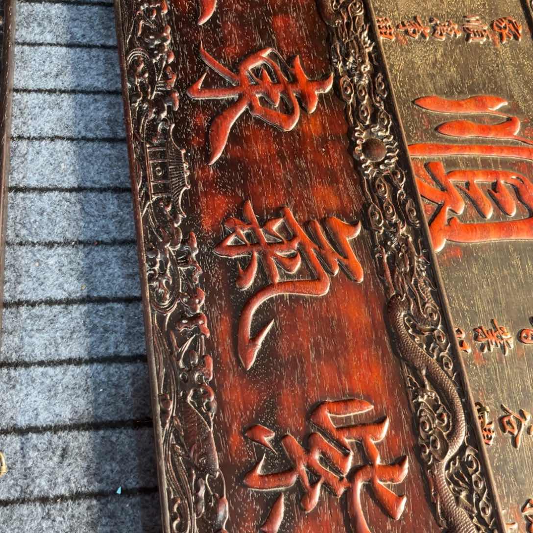 木非洲紫檀木雕牌匾挂匾