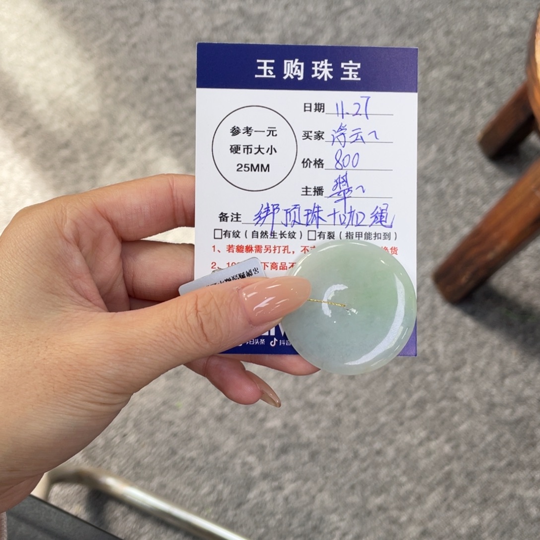 浮***时翡翠未镶嵌颈饰平安扣