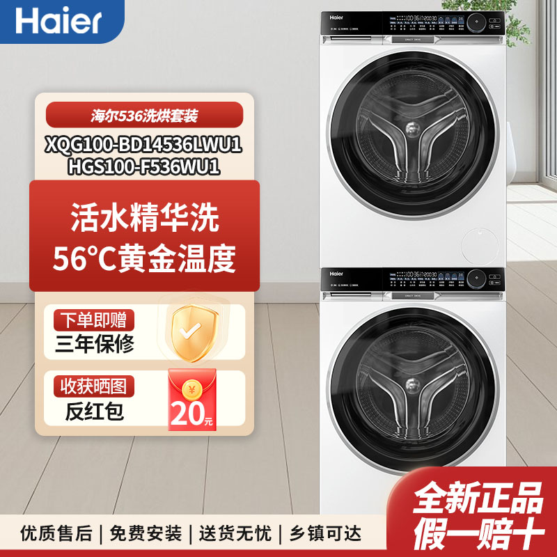 海尔【朗境X11系列】536W洗烘套直驱精华洗衣机双擎热泵烘干