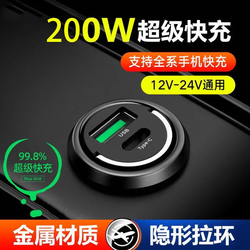 点烟器快充100W车载充电器66W超级快充PD30W苹果安卓