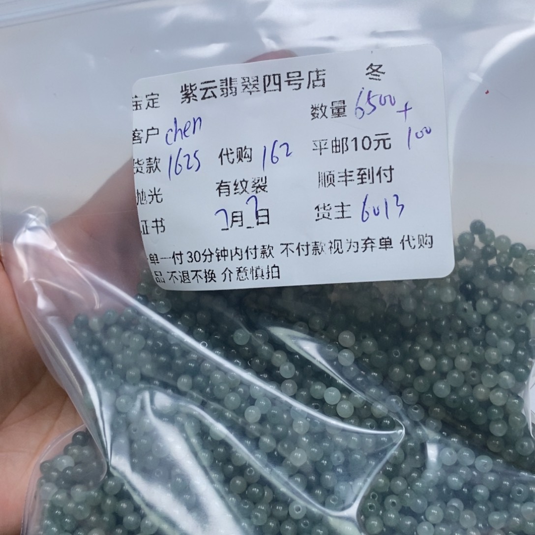 翡翠散珠C**n翡翠珠子