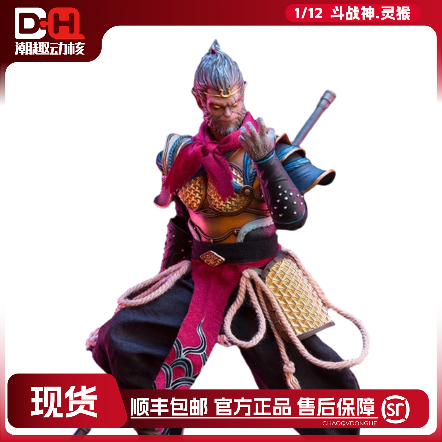 verycool正版现货 1/12 高17cm 《斗战神》-灵猴 标准/ 珍藏版 手办