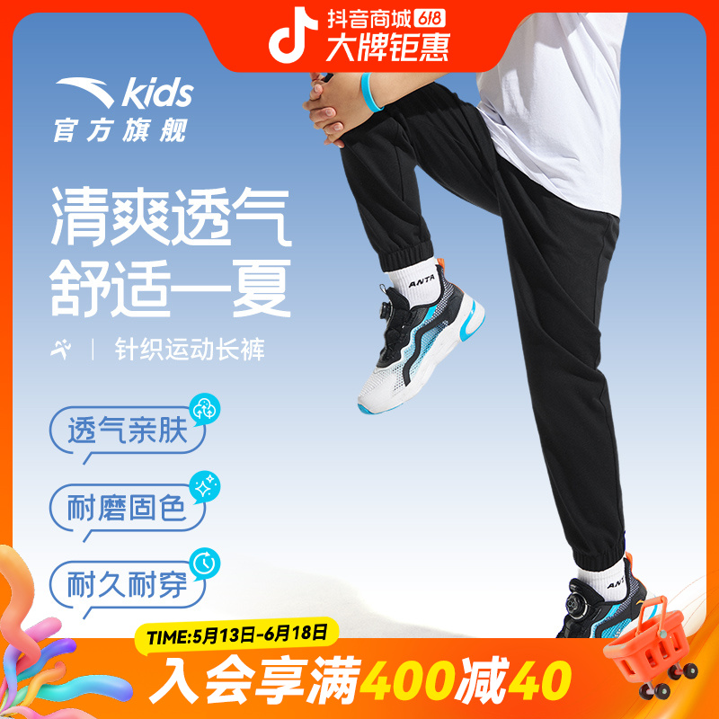 安踏儿童男女童针织运动长裤2025夏季防蚊清爽透气亲肤欧若风裤子