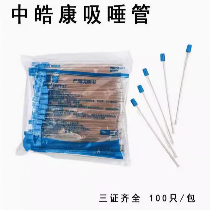 牙科材料口腔吸唾管弱吸管一次性吸口水软管咬胶棒中皓康包装