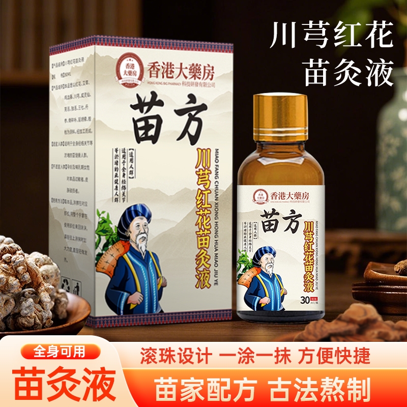 川芎红花苗灸液   30ML/瓶
