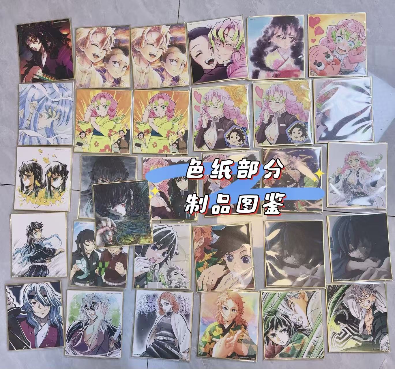 【鬼灭之刃】色纸抽赏 混池 吧唧 透卡（日谷默认初伤）