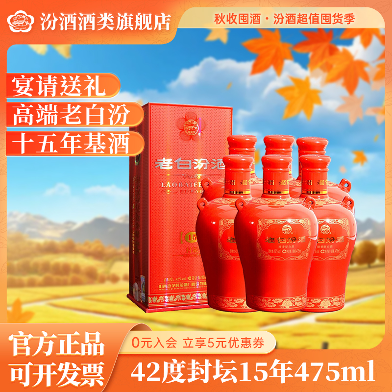 汾酒42度老白汾封坛15  礼盒装  老白汾酒42度475ml