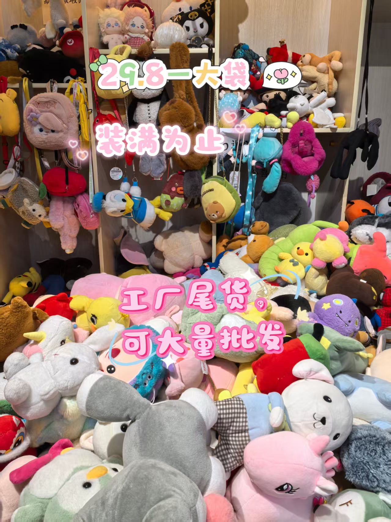 微脏微瑕 介意勿拍（中古毛绒玩具 批发零售）