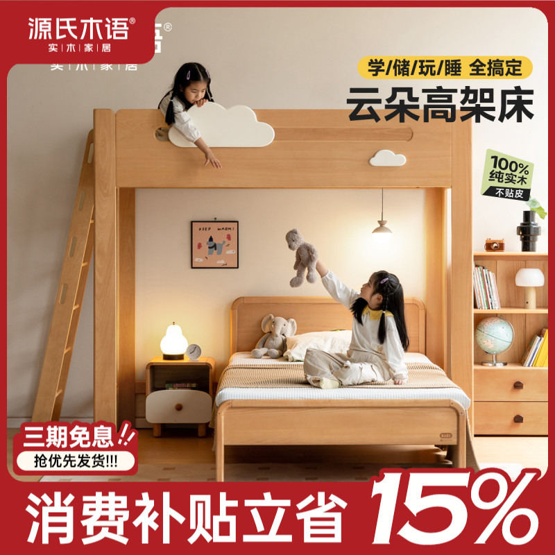 源氏木语实木儿童高架床交错上下铺双层床上床下桌子母床Y389B05