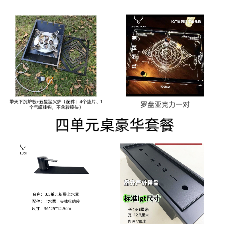 鹿齐户外IGT四单元桌豪华套餐轻量化露营便携