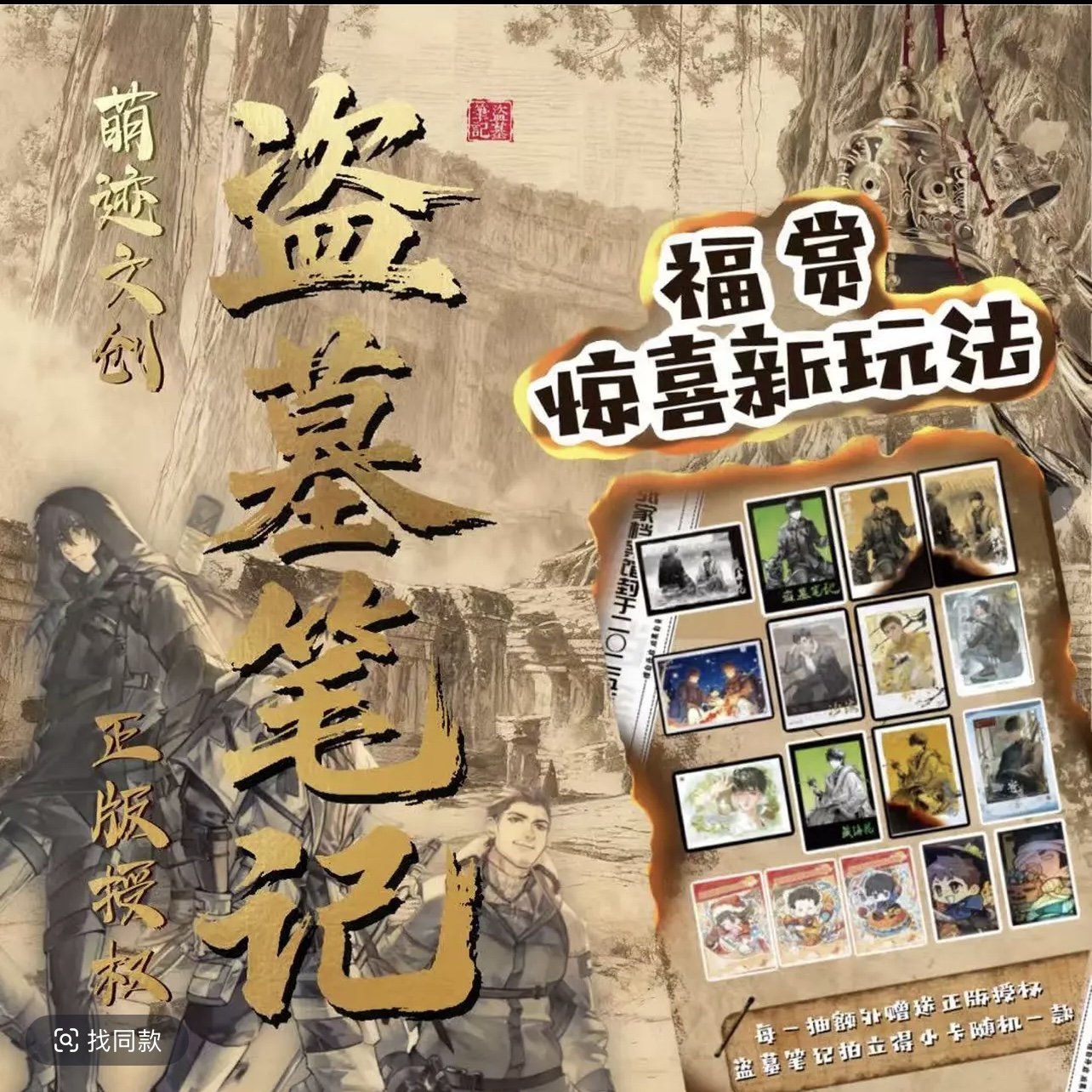 萌迹文创盗墓笔记正版全系列福赏