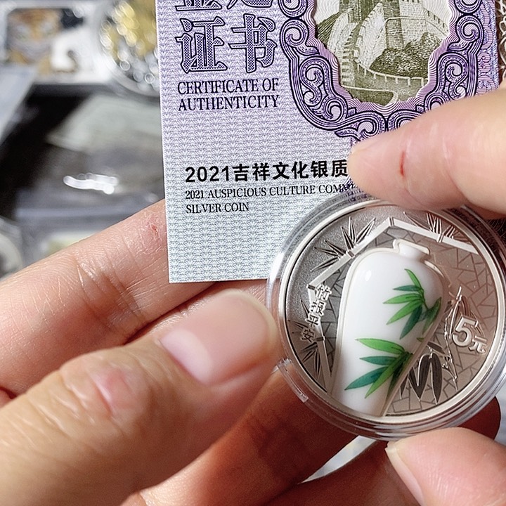 纯银裸币2021年吉祥文化竹报平安银币带证书