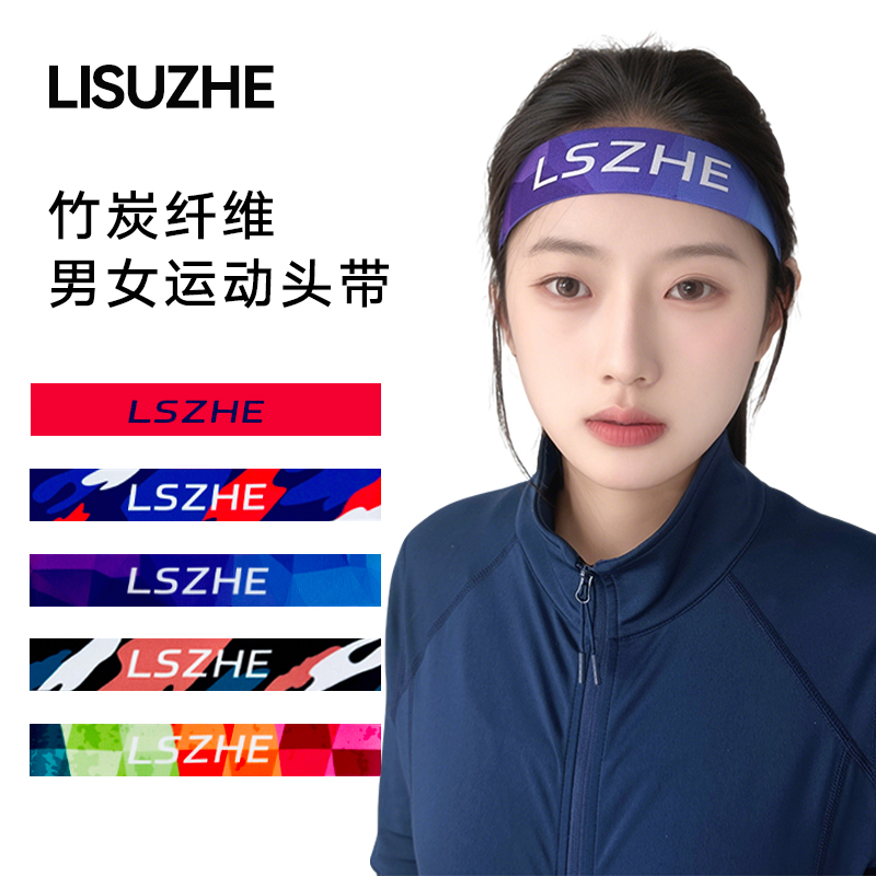 力速者男女竹炭纤维运动发带头带止汗带运动跑步速干发带吸汗头带