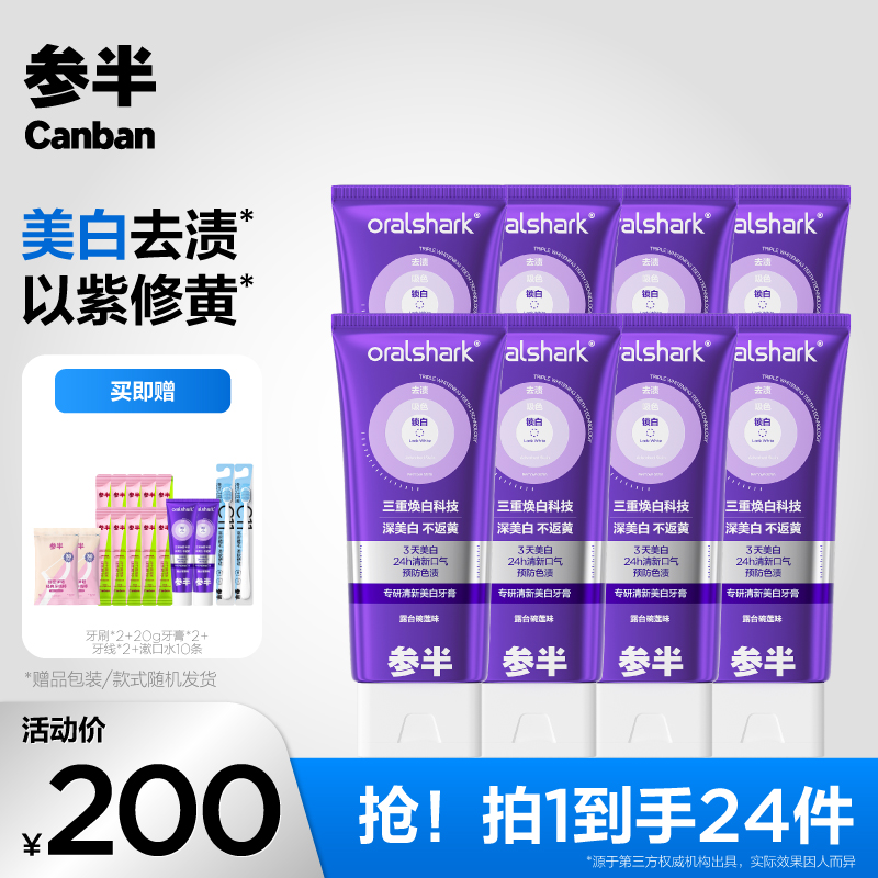 参半专研清新美白牙膏色修亮白去渍持久清新便携洁牙100g-ZB03