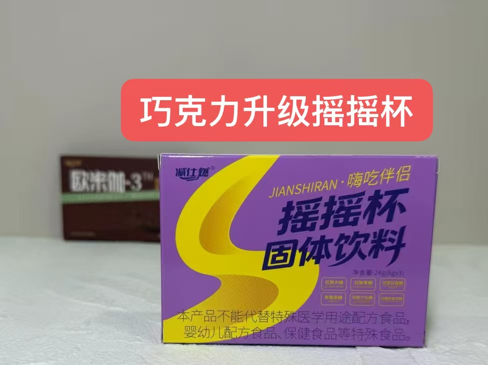 减仕R摇摇杯体验装3杯（正装拆盒）