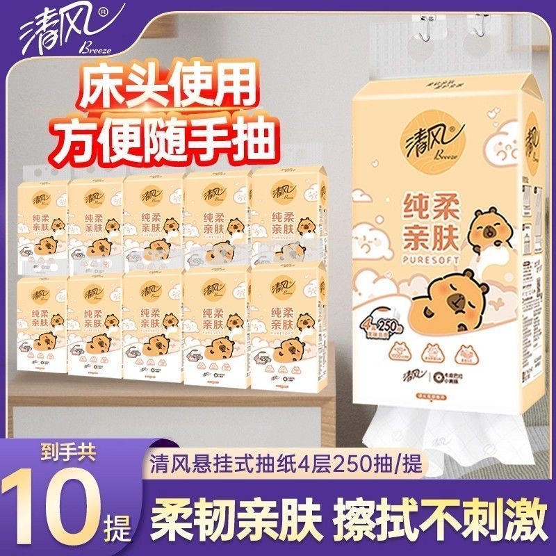 清风卡皮巴拉挂式纸巾餐巾纸面巾纸整箱6提10提纸巾囤货开学必备