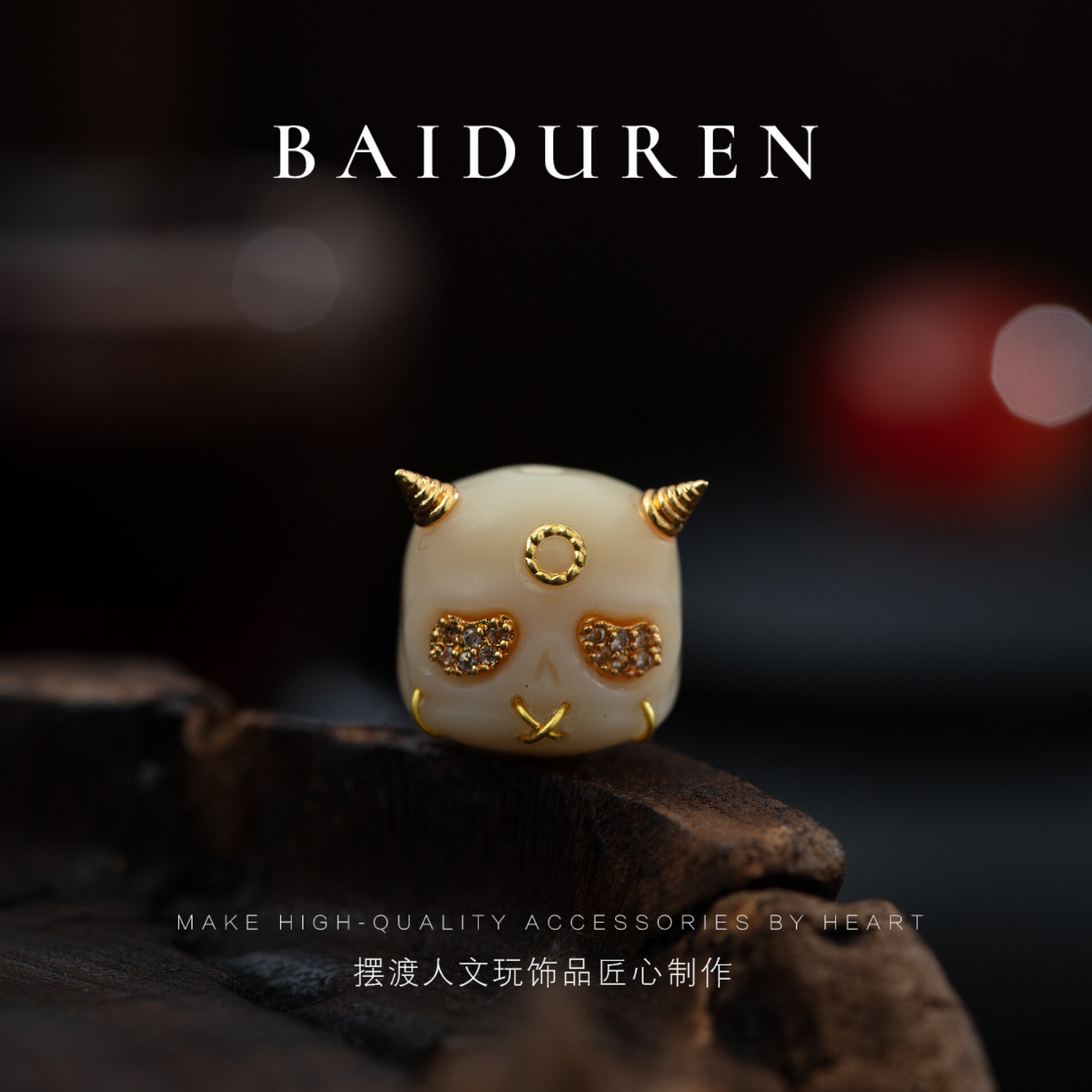 068雪巴恶魔阿呆配饰（发一个）13.5mm×14mm