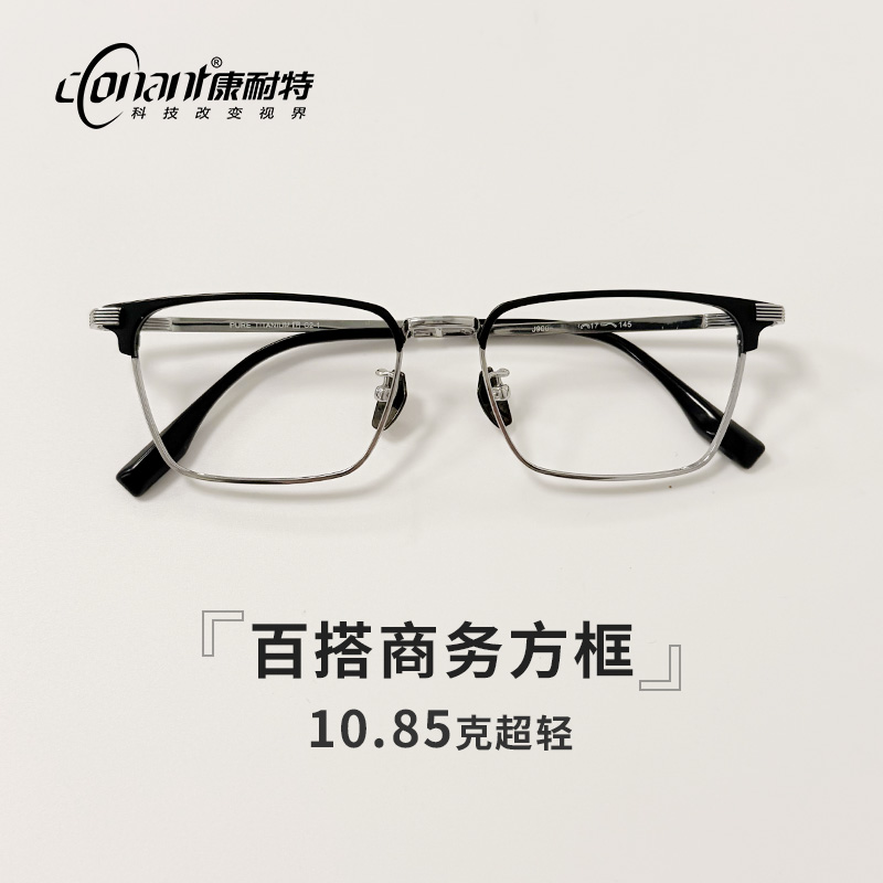 Conant/康耐特J90068-C3韩系清冷感眉线框镜框网红同款纯钛镜框