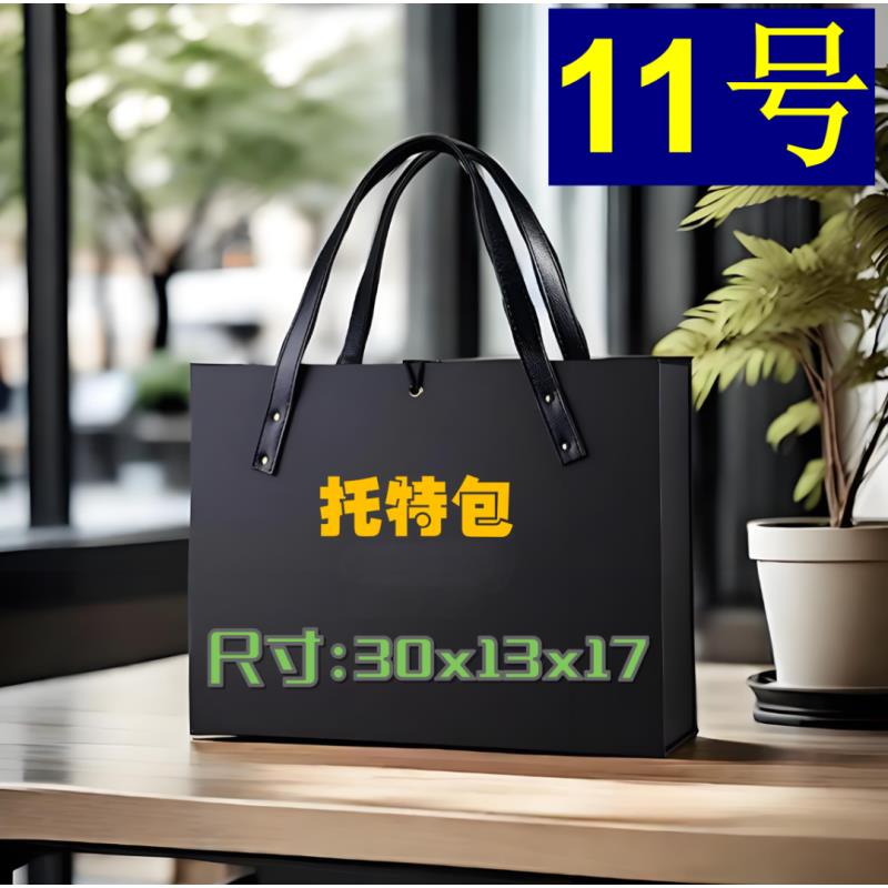 11号经典大容量手提托特包8109#